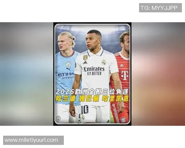 欧洲金靴争夺战凯恩哈兰德并列第一姆巴佩紧随其后奋力追赶